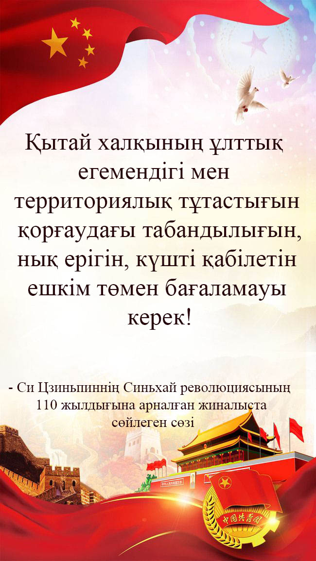 Си Цзиньпинн?? Синьхай революциясыны? 110 жылды?ына арнал?ан жиналыста с?йлеген с?з?