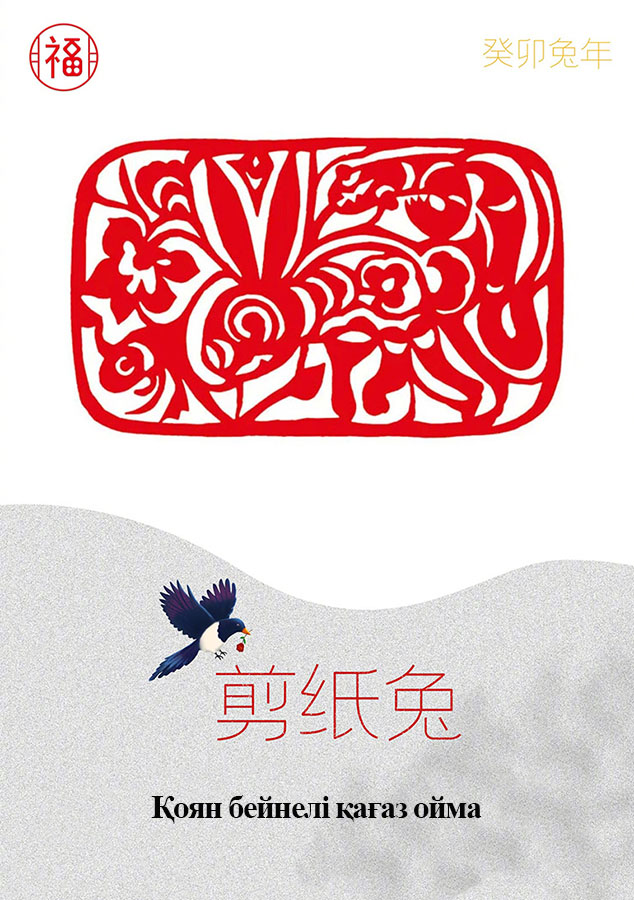 ?ытай м?дени ж?д?герлер?ндег? ?оян бейнес?