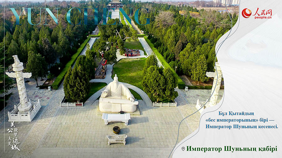 Гуань сардарды? ту?ан жер? ― Юньчэн